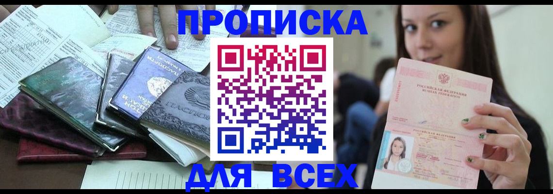 временная регистрация купить в Кинешме