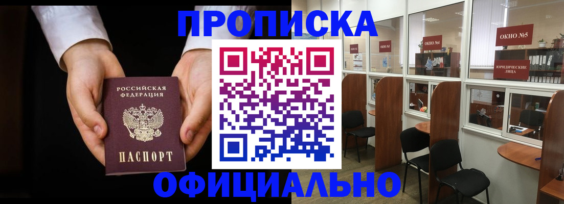 прописка в Кинешме