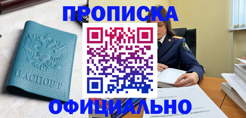 прописка от собственника в Кинешме