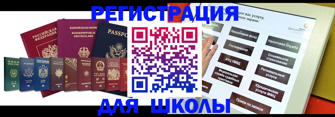 прописка для школы в Кинешме